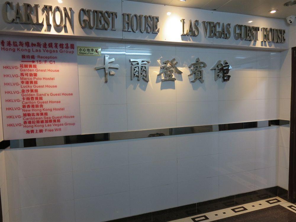 Carlton Guest House Хонконг Екстериор снимка